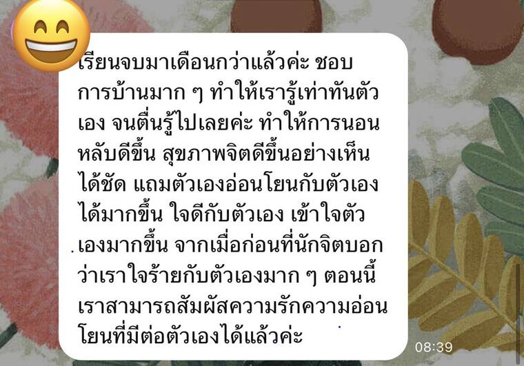 รีวิวจากผู้เรียน Self Love Inside Out