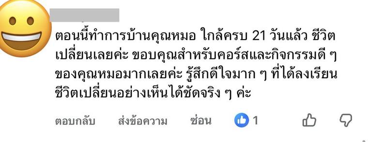 รีวิวจากผู้เรียน Self Love Inside Out
