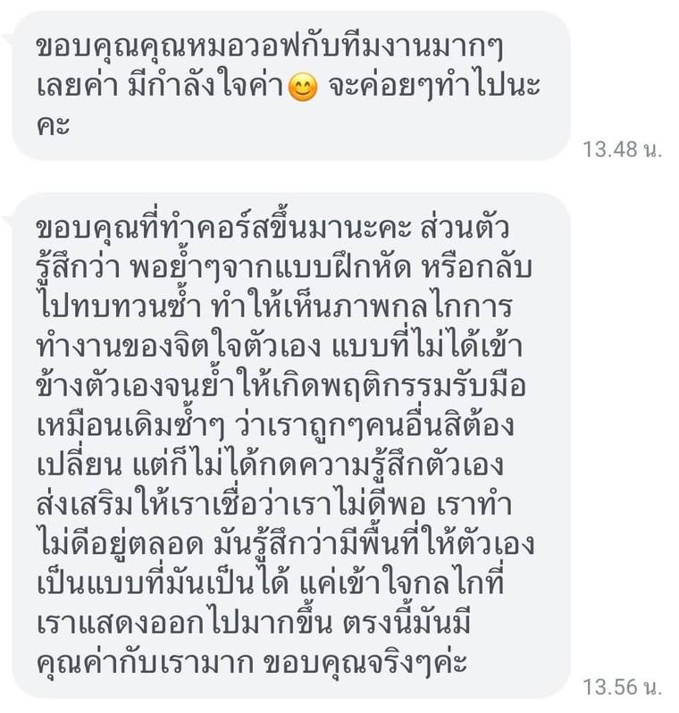 รีวิวจากผู้เรียน Self Love Inside Out